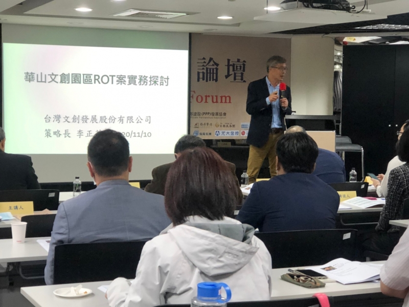 第四場講演題目:華山文創園區ROT實務探討 主講人:台灣文創公司-李正芳 策略長